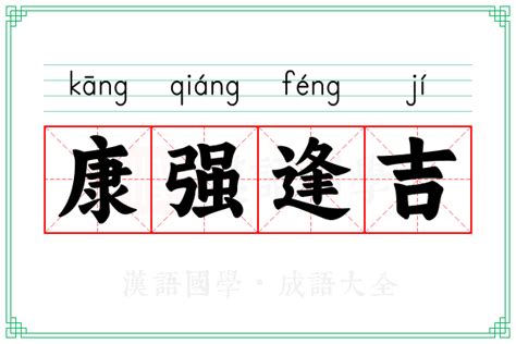 吉意思|吉（汉语文字）